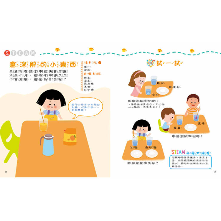 STEAM好玩科學實驗：(實驗材料包7組+趣味小實驗11個+科學小知識22個)